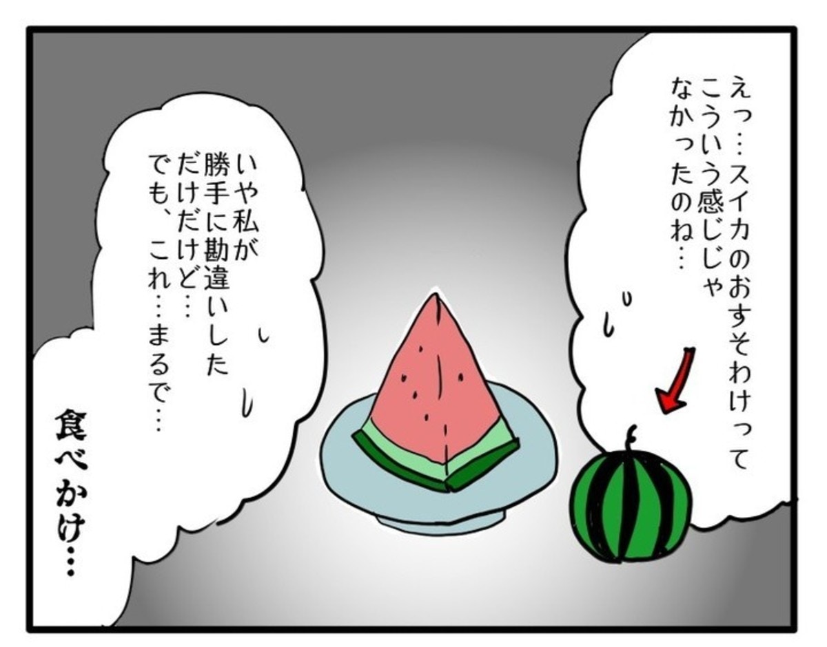 不快すぎ！食べかけのスイカを「おすそ分け」される｜まるでストーカー