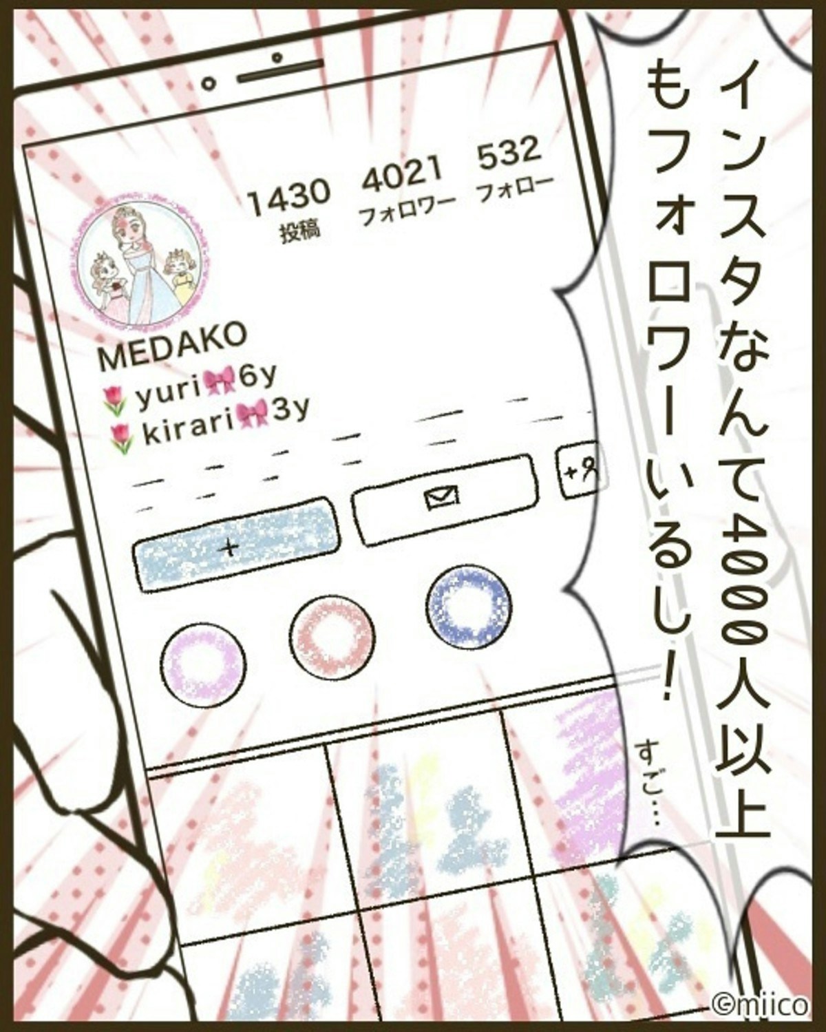 ３人ママ様ご注文ページ さえちゃんという人【721話】 来ました