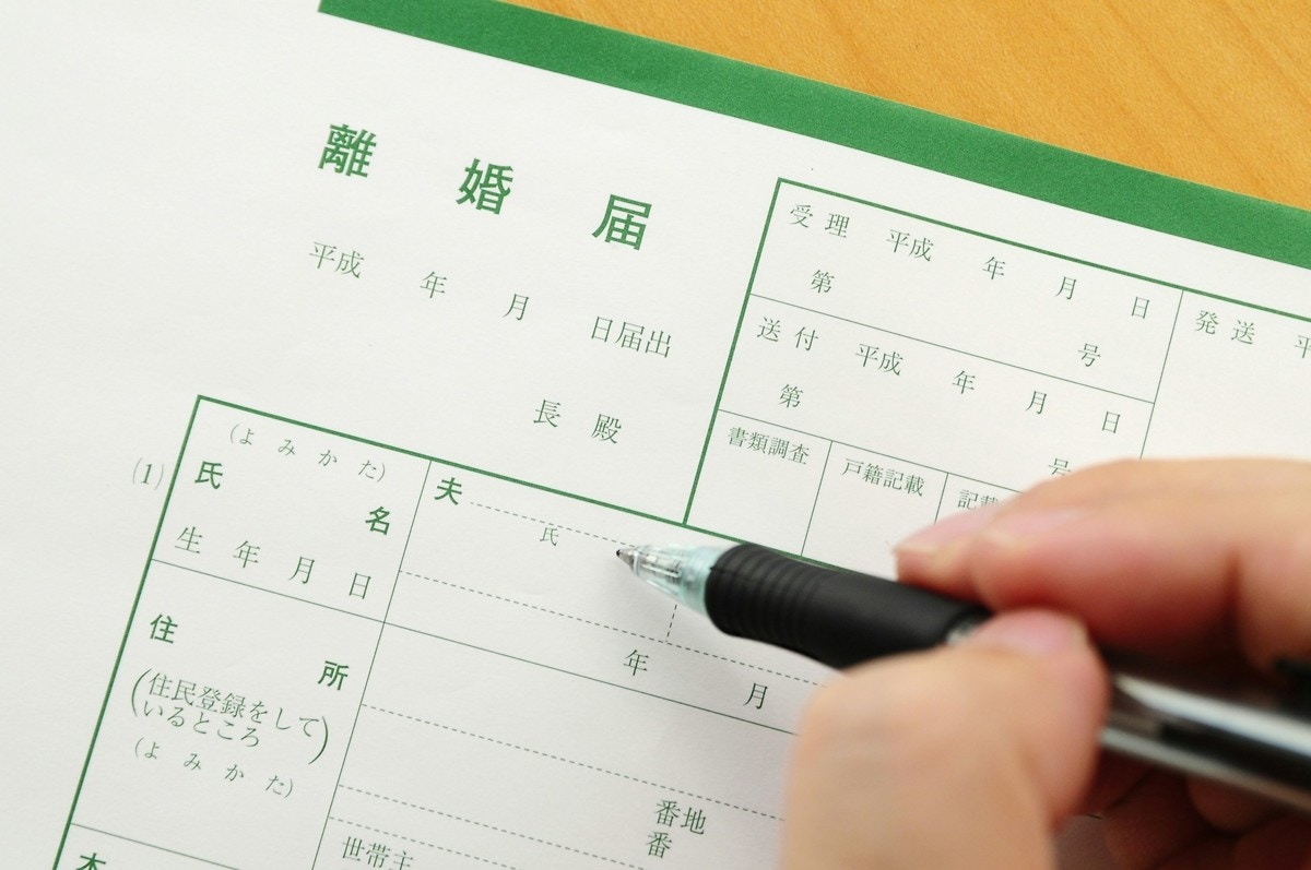 離婚