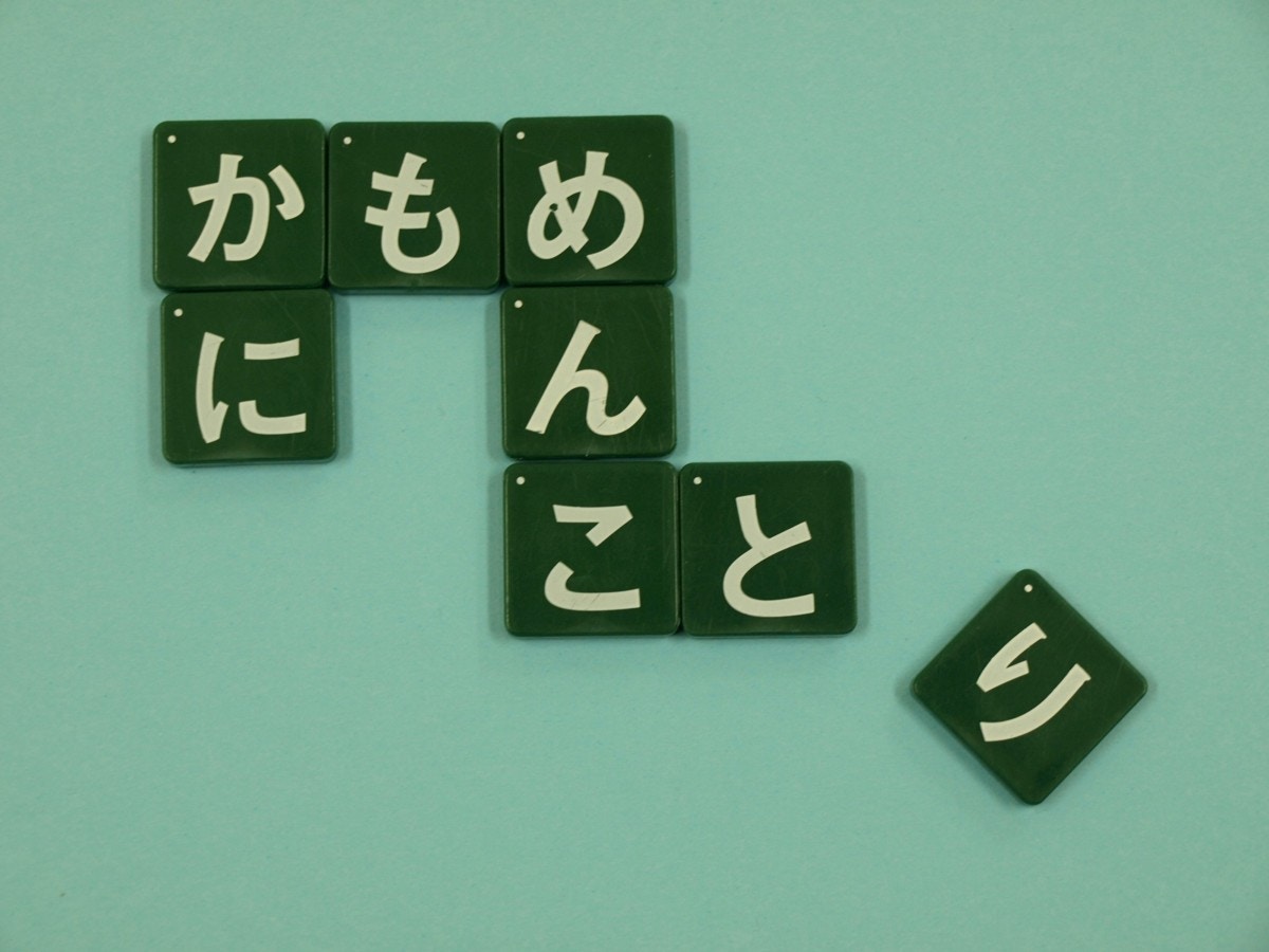 ひらがな