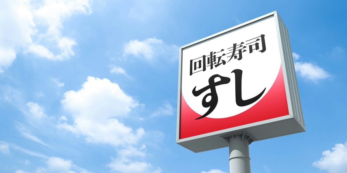 お寿司