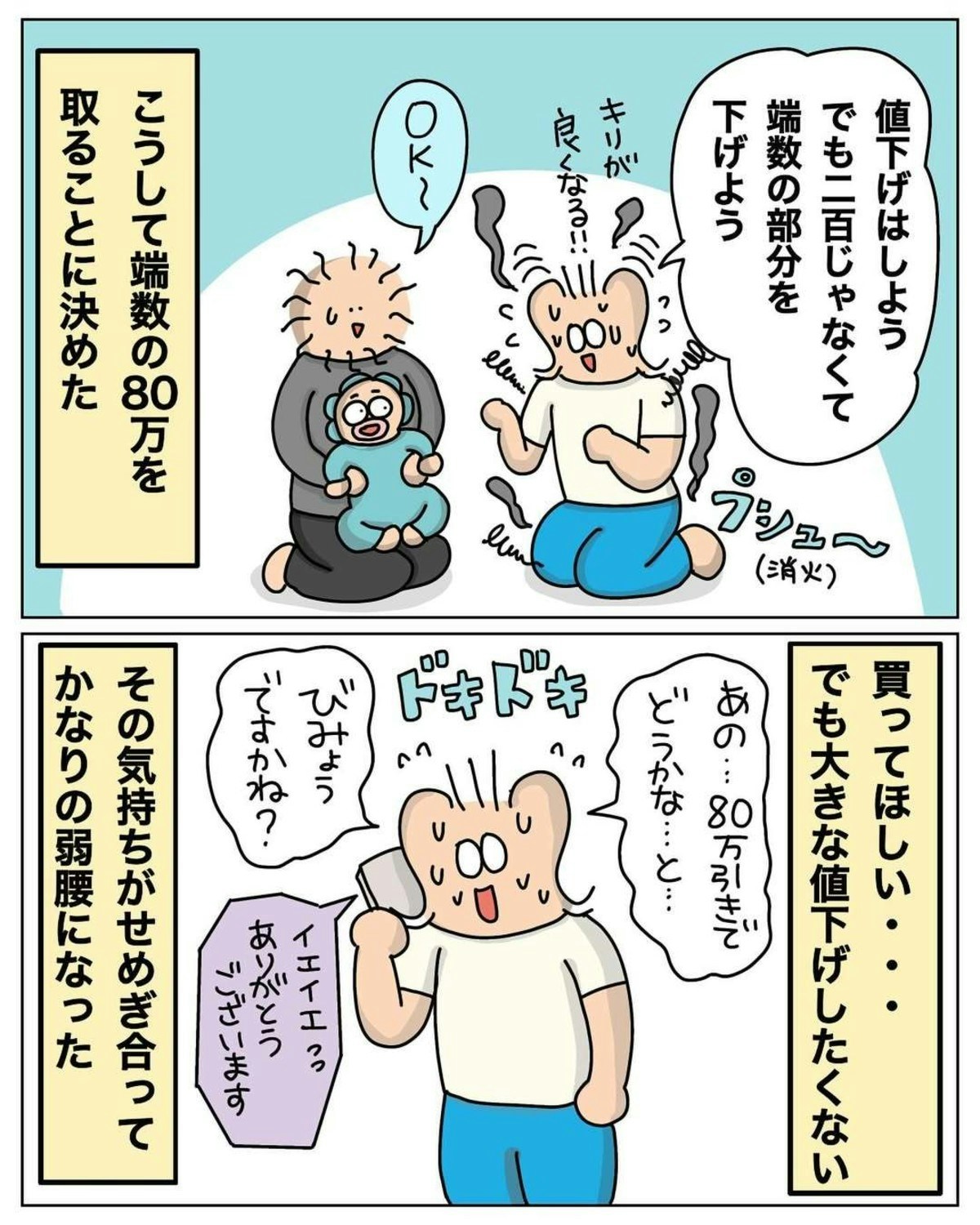 譲歩したのに、さらに要求？終わらない値下げ交渉に心が折れそう