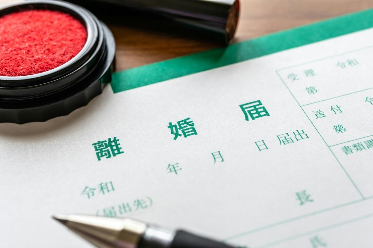 離婚届け