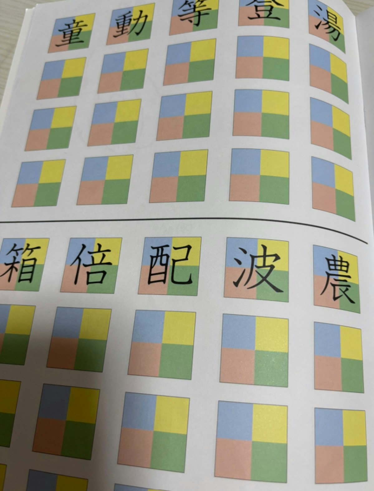 カラーマスノート