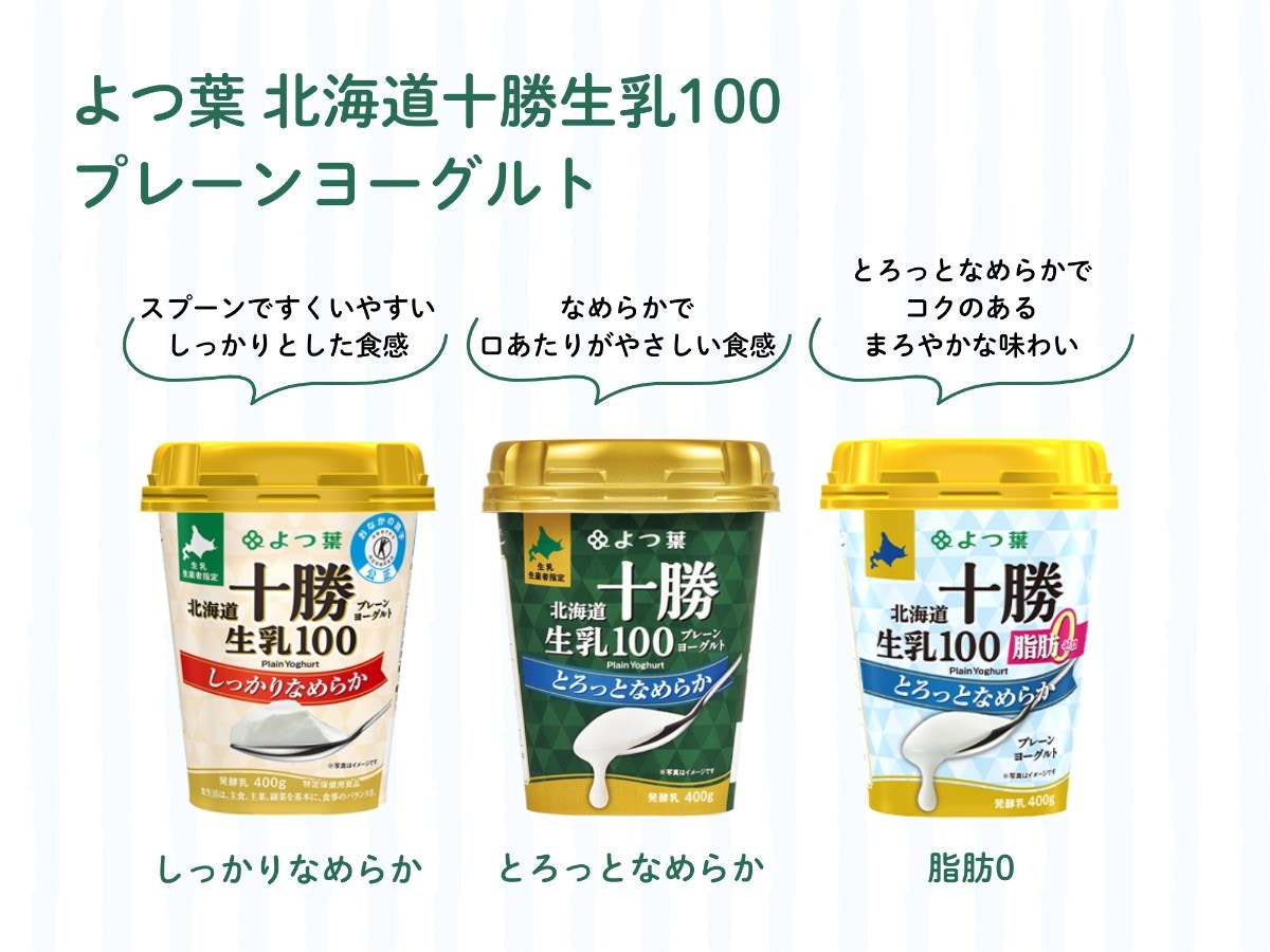 プレーンヨーグルト