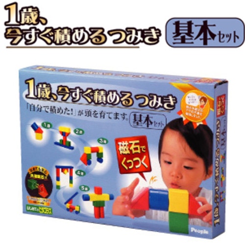 1歳、今すぐ積めるつみき ピープル