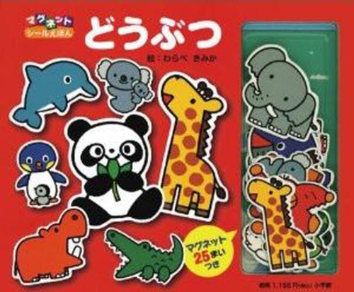マグネットシール絵本 どうぶつ
