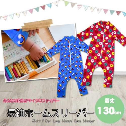 足先まで暖か ホームスリーパー