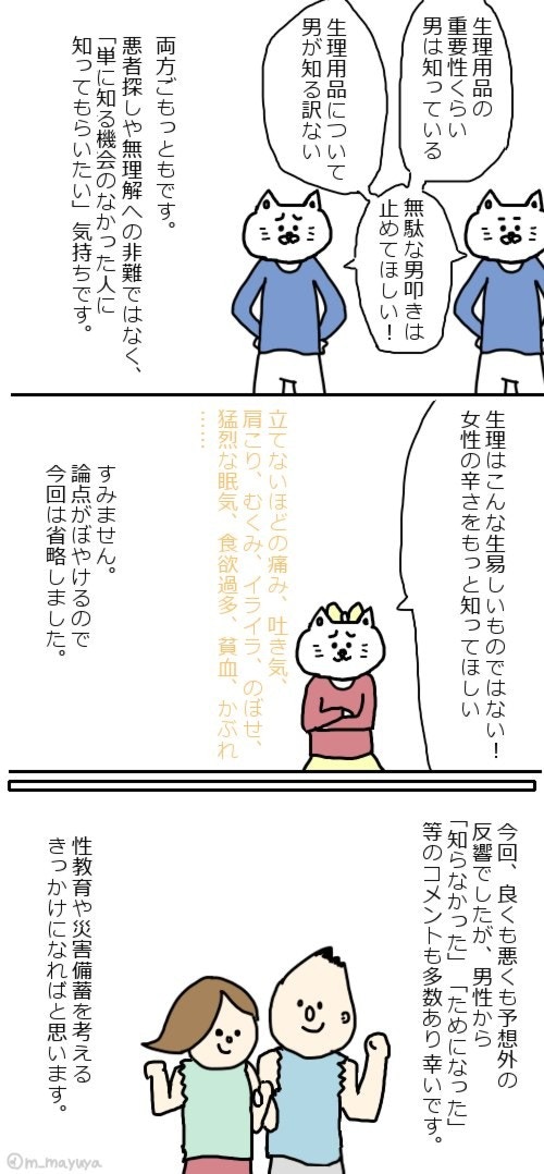 2ページ目 Twitterで話題の漫画 避難所での生理用品は贅沢品 という男性の声に応えます ママリ 2ページ目 Twitterで話題の漫画 避難所での生理用品は贅沢品 という男性の声に応えます ママリ