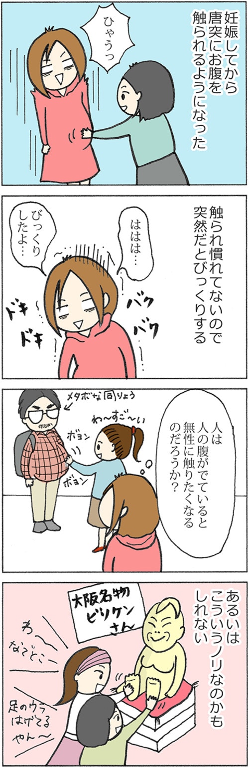 2ページ目) 「毎日2時間歩け」!?かたくりこさんの4コマ妊婦生活で描か