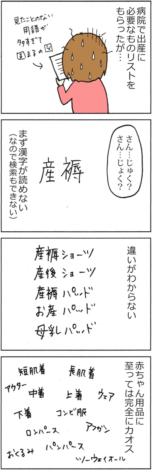 2ページ目) 「毎日2時間歩け」!?かたくりこさんの4コマ妊婦生活で描か