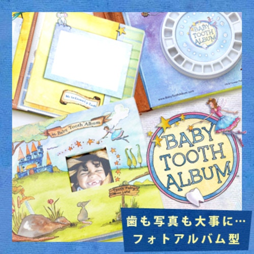 baby tooth album ベビートゥースアルバム 乳歯入れ（乳歯ケース） NEW MEMORY BOOK（BOY）