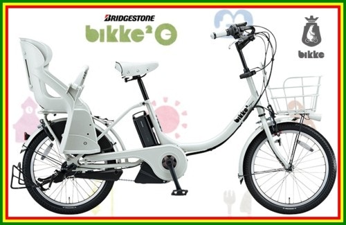 ブリヂストン bikke2 e  3段変速付き 電動自転車
