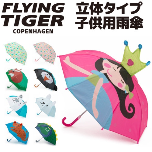 フライング タイガー FLYING TIGER COPENHAGEN アンブレラ 子供用 傘