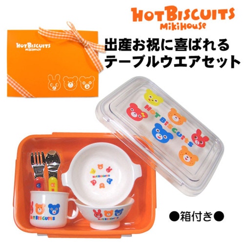 MIKIHOUSE HOTBISCUITS（ミキハウスホットビスケッツ）食器5点＋収納ケースSET☆テーブルウエアセット