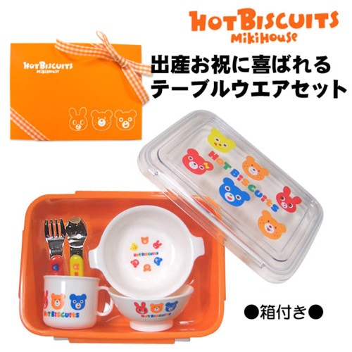 MIKIHOUSE HOTBISCUITS(ミキハウスホットビスケッツ)食器5点+収納ケースSET☆テーブルウエアセット