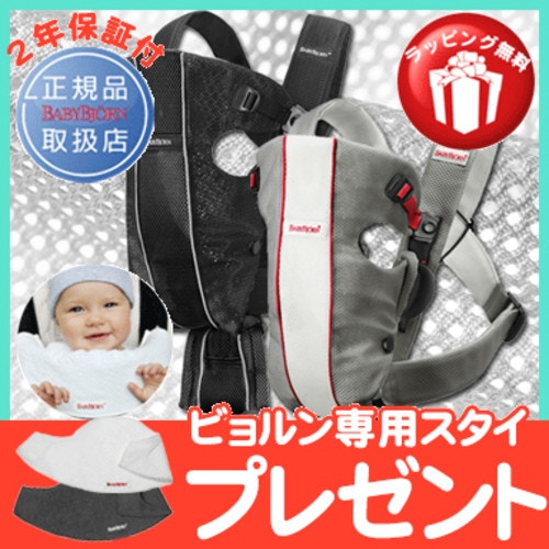 ベビービョルン（BABY BJORN）の抱っこ紐はおんぶもできて新生児から