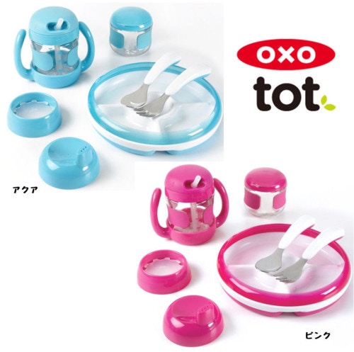 OXO tot(オクソートット)スターターフィーディングセット