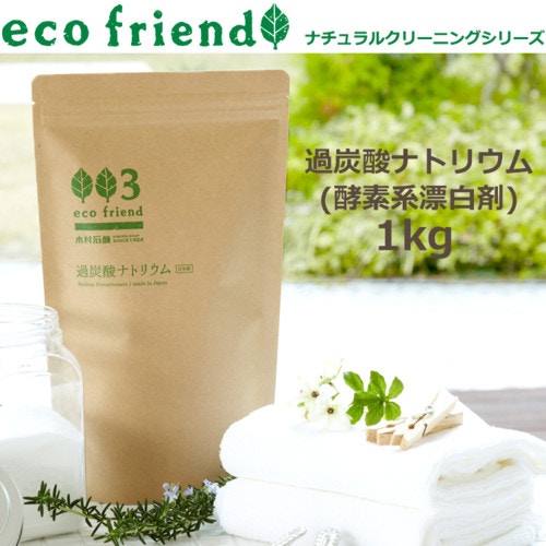 eco friend/過炭酸ナトリウム 1kg/(酸素系漂白剤) 国産