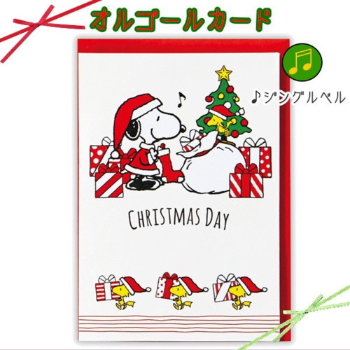クリスマスカード　スヌーピオルゴールカード