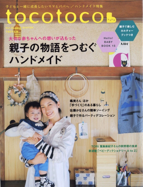 tocotoco(トコトコ) 2016年 11月号 [雑誌]