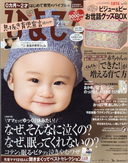 2ページ目 妊娠中や新生児の子育ての悩みを育児雑誌が解決 おすすめ商品6選 ママリ