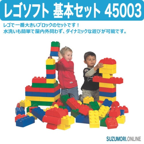 LEGO レゴソフト 基本セット 45003 大型 柔らかい V95-5008