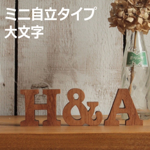 木製 アルファベット