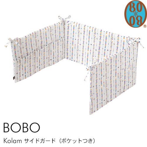 BOBO ボボ Kolam(コーラム) サイドガード（ポケットつき）
