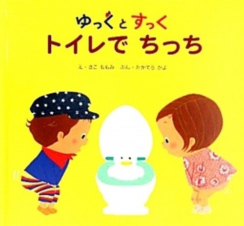 トイレでちっち