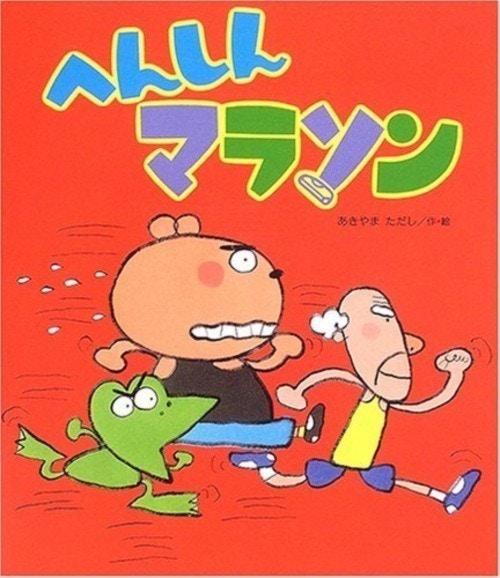 2ページ目 親子で絵本を楽しもう パパもママも子供も笑える面白い絵本5選 ママリ 2ページ目 親子で絵本を楽しもう パパもママも子供も笑える面白い絵本5選 ママリ