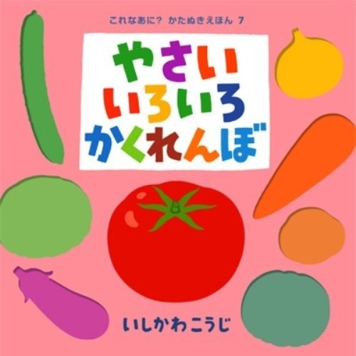 絵本を通して楽しさを感じよう 食に興味がわく おすすめ 食べ物 絵本9選 ママリ 絵本を通して楽しさを感じよう 食に興味がわく おすすめ 食べ物 絵本9選 ママリ