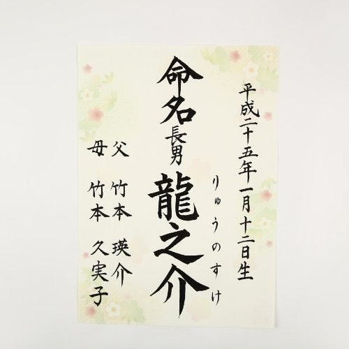 2ページ目 準備はどうする 誰が書くの 先輩ママに聞く 命名書に関する体験談とアドバイス ママリ 2ページ目 準備はどうする 誰が書くの 先輩ママに聞く 命名書に関する体験談とアドバイス ママリ