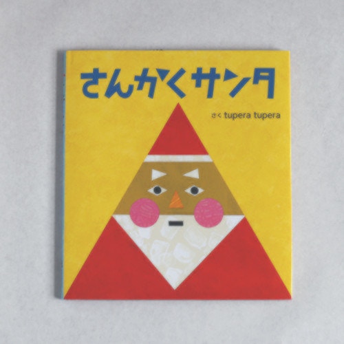 子育て絵本アドバイザーが選ぶ 0 2歳児向けクリスマス絵本5冊 ママリ 子育て絵本アドバイザーが選ぶ 0 2歳児向けクリスマス絵本5冊 ママリ