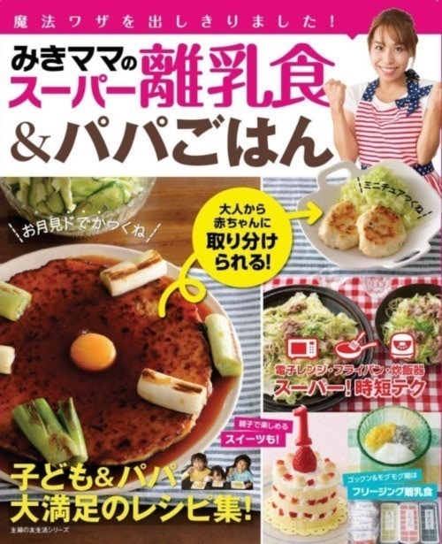 大人も子供もおいしい 1冊あると重宝する 取り分け離乳食本 3選 ママリ 大人も子供もおいしい 1冊あると重宝する 取り分け離乳食本 3選 ママリ