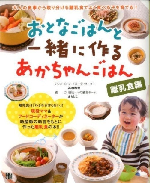 大人も子供もおいしい 1冊あると重宝する 取り分け離乳食本 3選 ママリ 大人も子供もおいしい 1冊あると重宝する 取り分け離乳食本 3選 ママリ