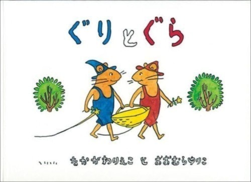 ぐりとぐら』『はらぺこあおむし』など、パパ・ママからわが子へ伝え