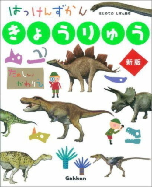 子供向けの恐竜図鑑と大人も一緒に楽しめる商品ご紹介 ママリ