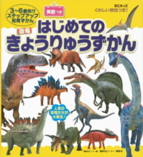 子供向けの恐竜図鑑と大人も一緒に楽しめる商品ご紹介 ママリ