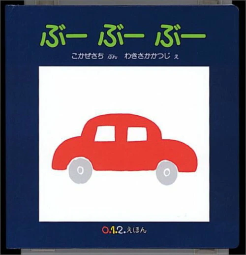 車 電車大好きベビーが夢中になる はたらく乗り物絵本8選 ママリ