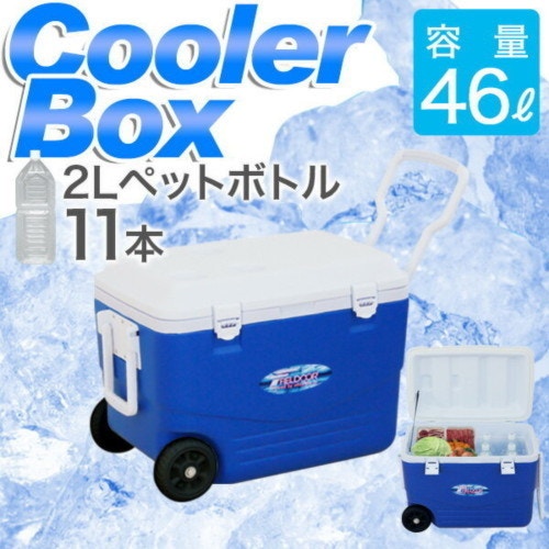クーラーボックス 大型 46L キャスター付