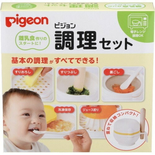 ピジョン 調理セット 離乳食用 NA