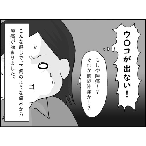 下痢 生理痛 痛いけれどとにかく食べる 壮絶 出産エピソード 第1話 ママリ 下痢 生理痛 痛いけれどとにかく食べる 壮絶 出産エピソード 第1話 ママリ