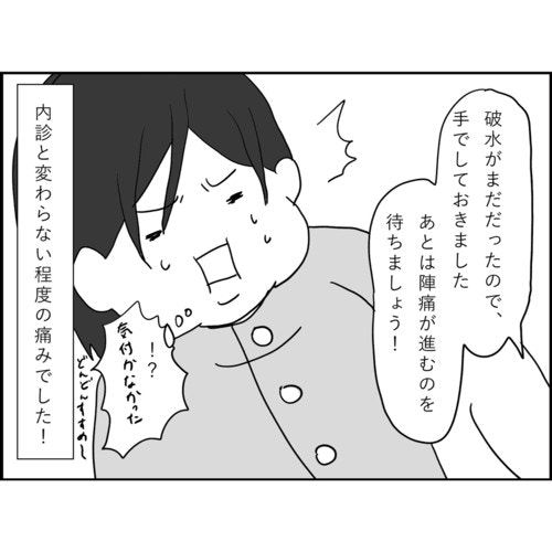うそでしょ 順調だったお産が止まる事態に 壮絶 出産エピソード 第5話 ママリ うそでしょ 順調だったお産が止まる事態に 壮絶 出産エピソード 第5話 ママリ