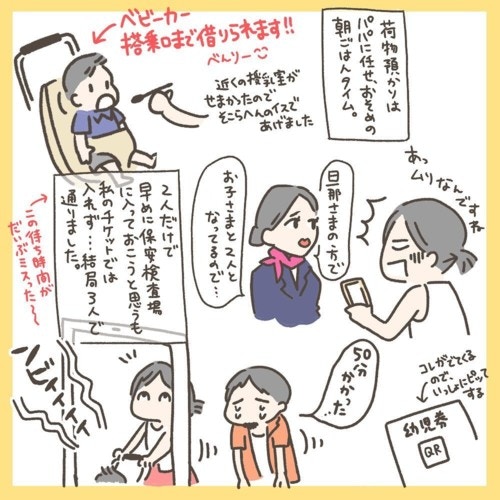子供の飛行機デビュー 万全を期した準備をし いざ搭乗してみた話 漫画 ママリ 子供の飛行機デビュー 万全を期した準備をし いざ搭乗してみた話 漫画 ママリ
