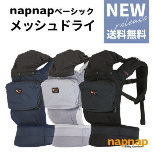 napnap(ナップナップ)「BASIC(ベーシック)メッシュドライ」
