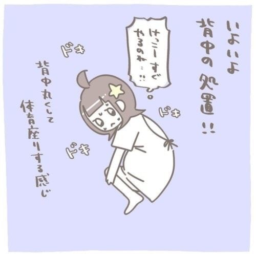 出産前日 入院 硬膜外麻酔処置までのようすを紹介 無痛分娩出産レポ 漫画 ママリ 出産前日 入院 硬膜外麻酔処置までのようすを紹介 無痛分娩出産レポ 漫画 ママリ