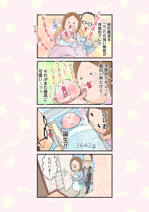 彼女いない歴37年の夫と結婚した理由 ぷにぷにぷにおちゃん 赤ちゃん観察日記 3 ママリ 彼女いない歴37年の夫と結婚した理由 ぷにぷにぷにおちゃん 赤ちゃん観察日記 3 ママリ