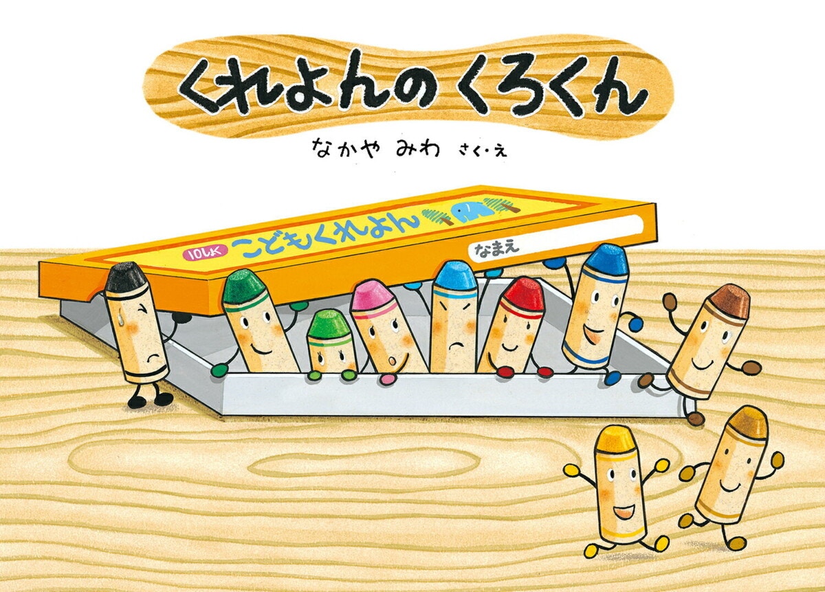 2ページ目) 友だちをテーマにした絵本のおすすめ25選！対象年齢