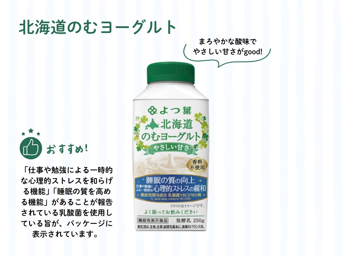 北海道のむヨーグルト